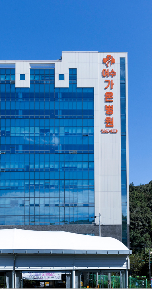 여수센텀병원 전경